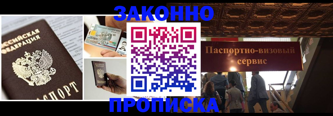 временная регистрация для всех в Снежногорске