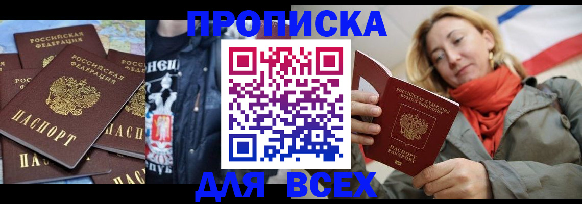 где прописаться в Снежногорске