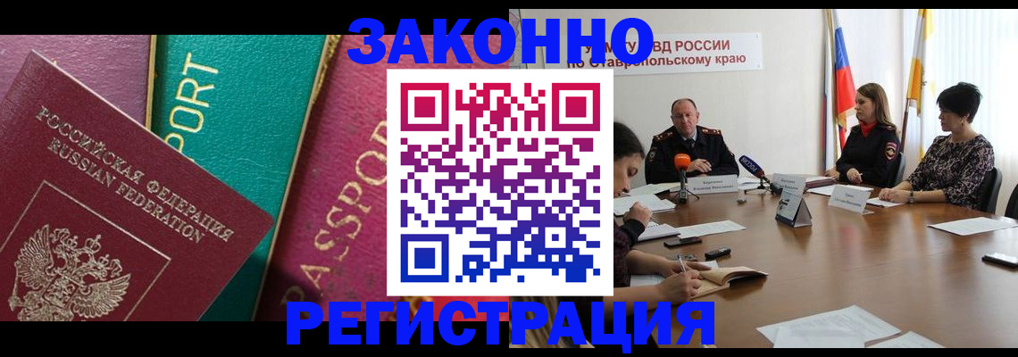 прописка в Снежногорске